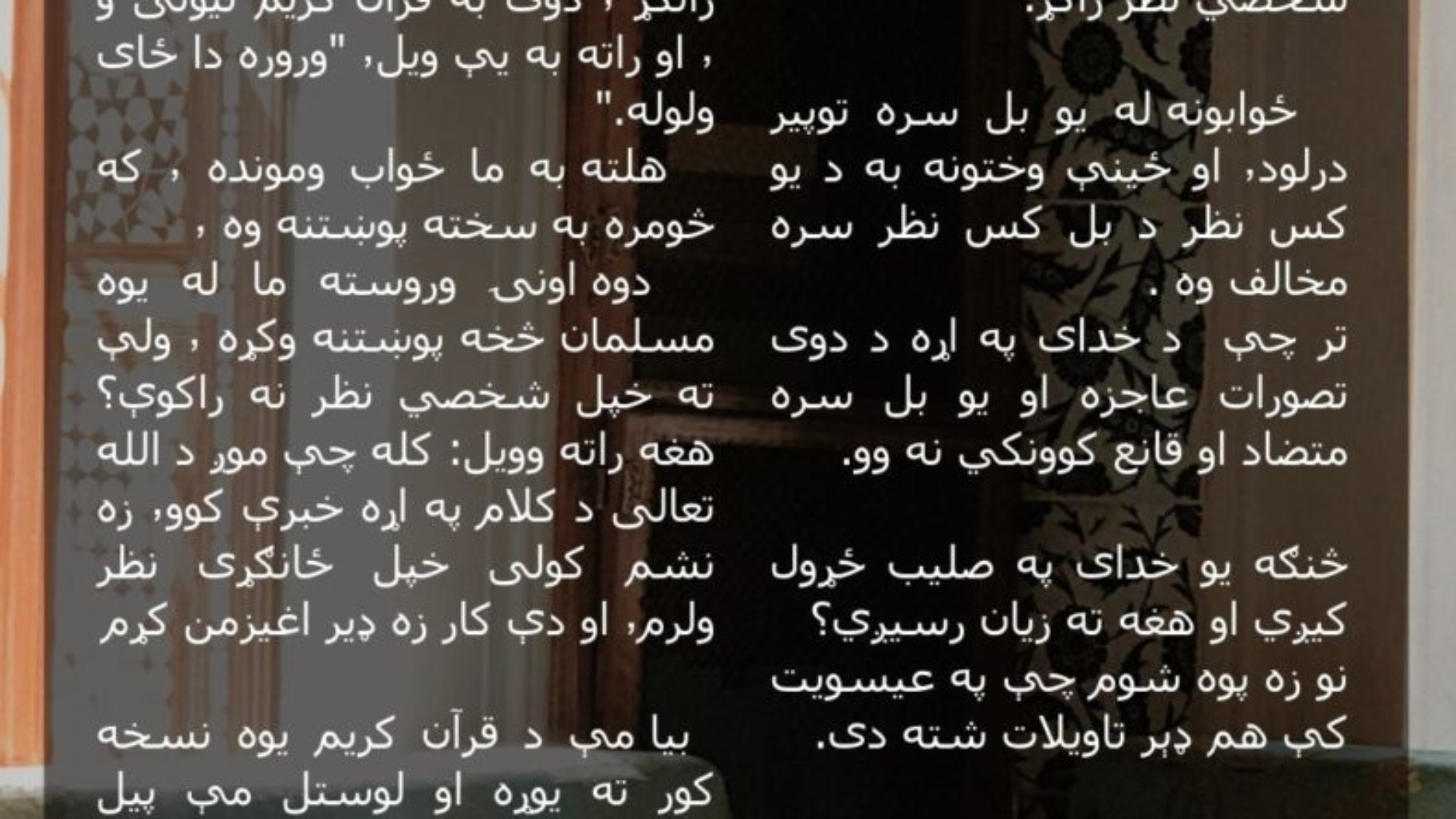 د ژوند هدف څه دی (اللغة بشتو)