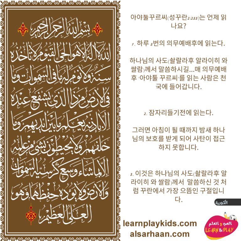 아야툴꾸르씨(성꾸란2:255)는 언제 읽나요?