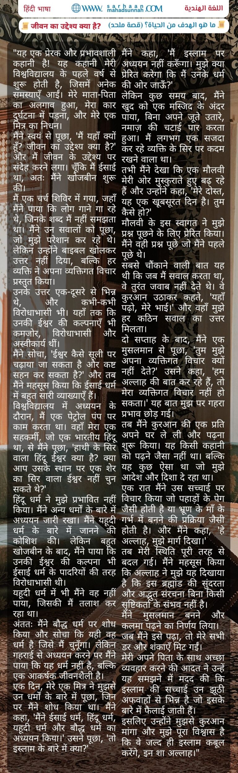 जीवन का उद्देश्य क्या है?  – एक नास्तिक की कहानी