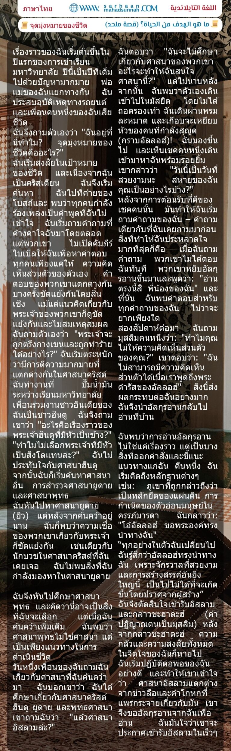 📜 ما هو الهدف من الحياة؟ (قصة ملحد) 📜 จุดมุ่งหมายของชีวิต