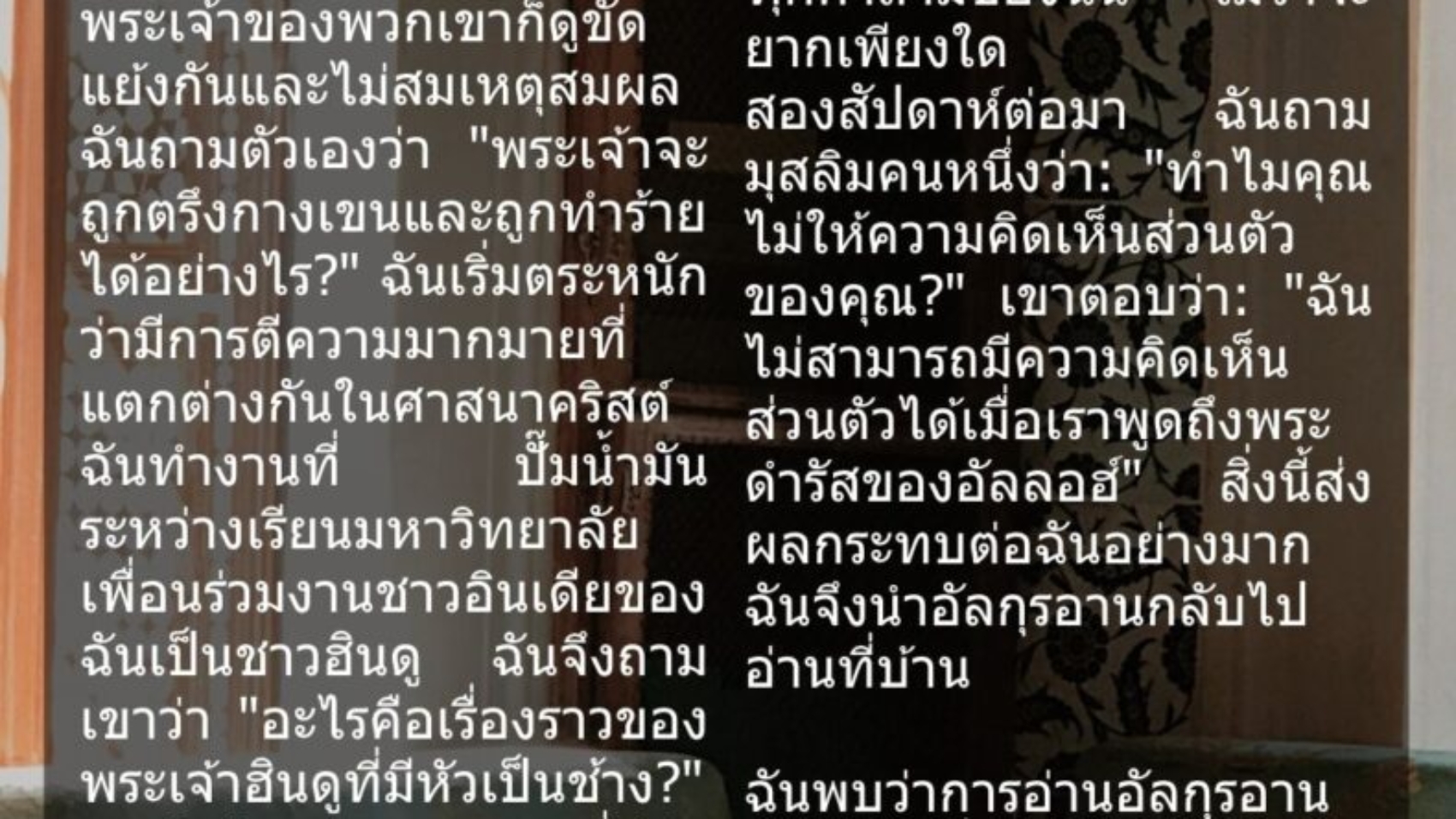 จุดมุ่งหมายของชีวิต​_اللغة_التايلاندية_Al_Sarhan