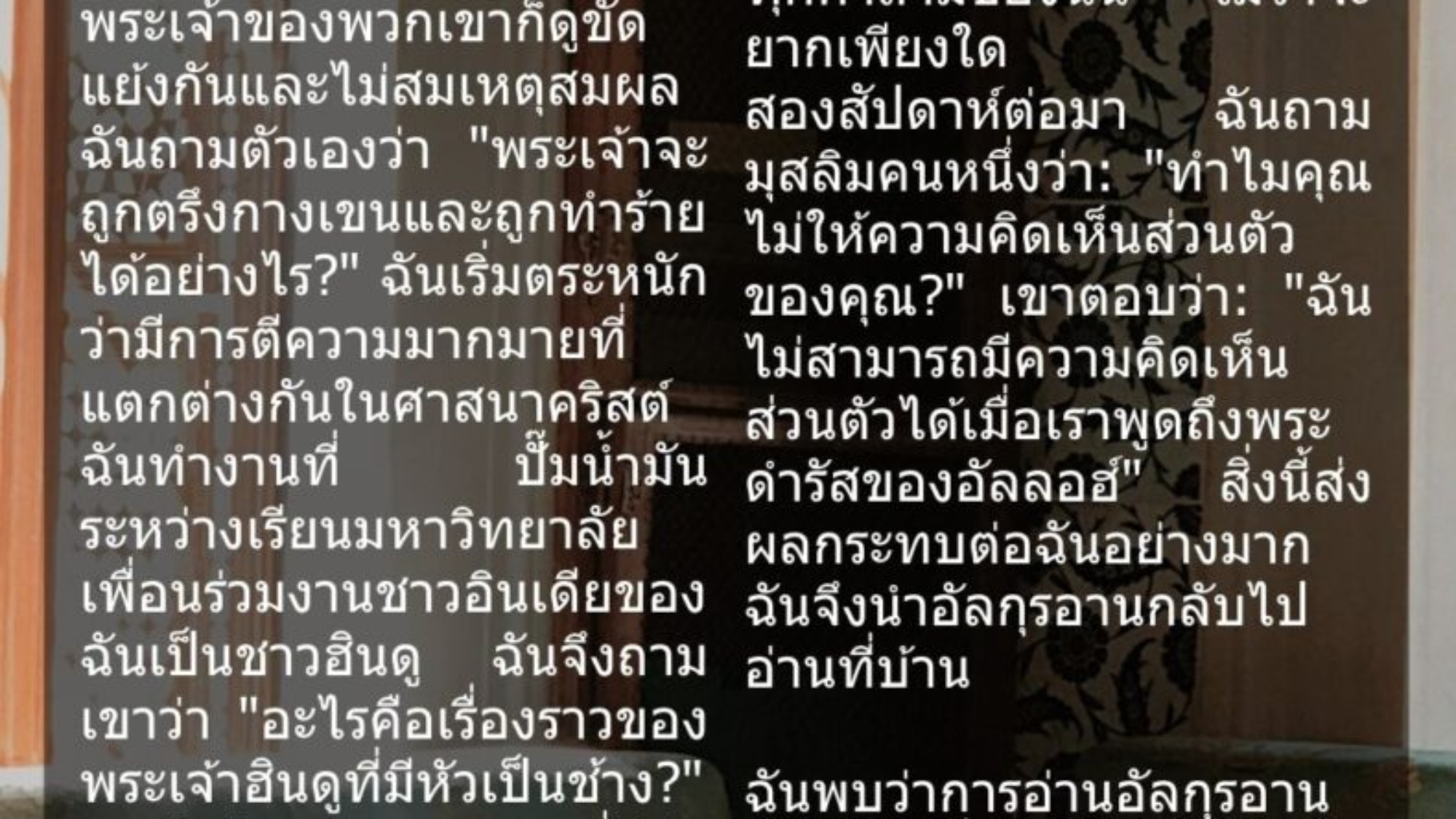 จุดมุ่งหมายของชีวิต​_اللغة_التايلاندية_Al_Sarhan