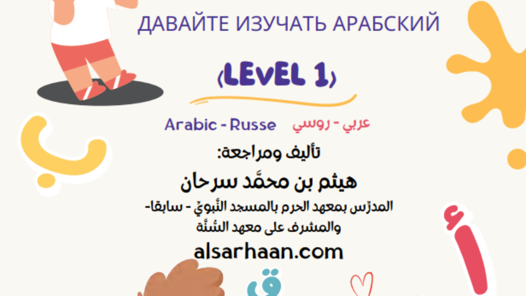 learn arabic - russian final