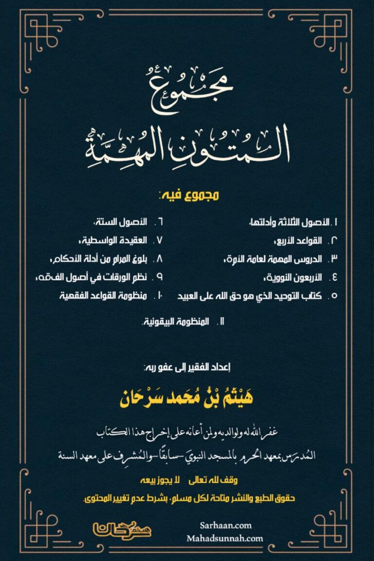 مجموع المتون المهمة
