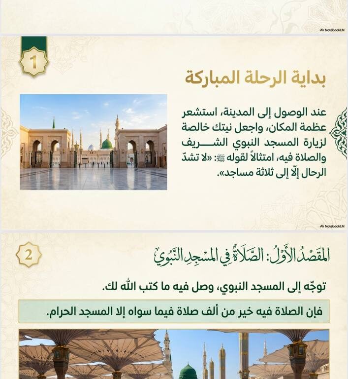 دليل الزائر إلى المدينة النبوية طيبة طابة موقع_الشيخ_هيثم_سرحان