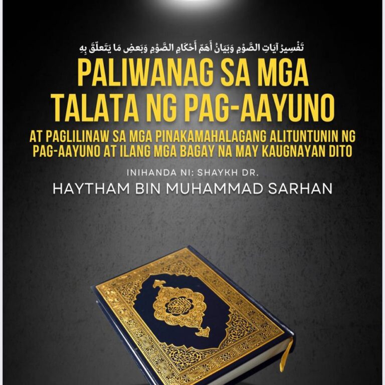 PALIWANAG SA MGA TALATA NG PAG-AAYUNO آيات الصيام باللغة الفلبينية