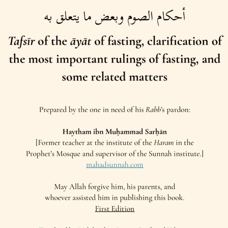 Tafsir of the Ayat of Fasting and Clarification of the Most Important Rulings of Fasting آيات الصيام
