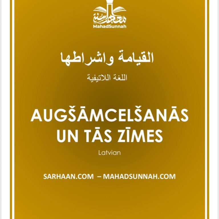 Pastarā diena  UN TĀS  اليوم الآخر واشراطه Pēdējā tiesa ـ AUGŠĀMCELŠANĀS UN TĀS ZĪMES