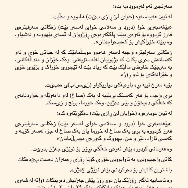 سەرفترە ـ زكاة الفطر