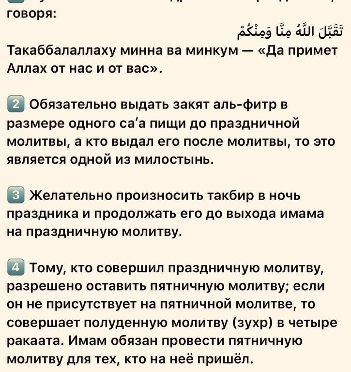 عيد الفطر ‘Ид аль Фитр /Праздник Разговения /Ураза байрам