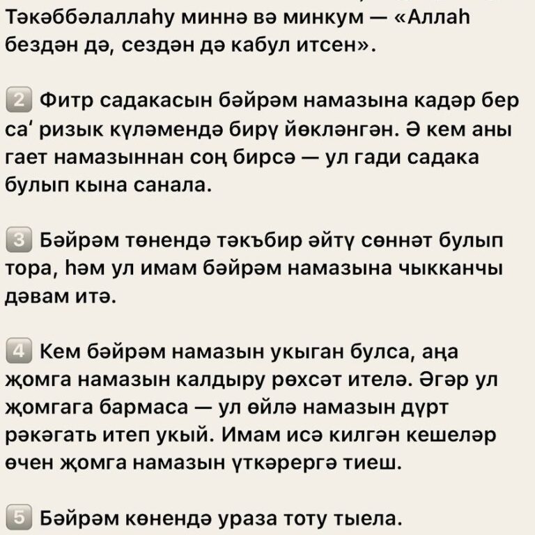 عيد الفطر Гыйдуль-Фитр (Ураза бәйрәме)