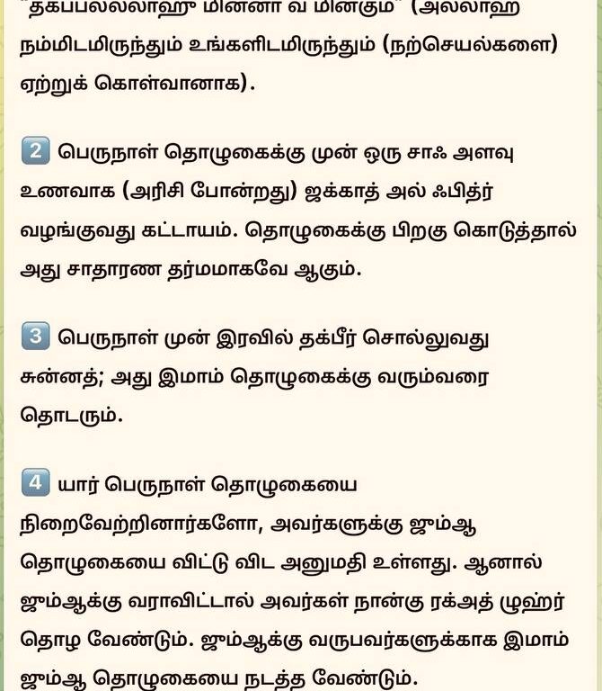 عيد الفطر. “ஈத் அல் ஃபித்ர்” நோன்பு பெருநாள் சட்டங்கள்