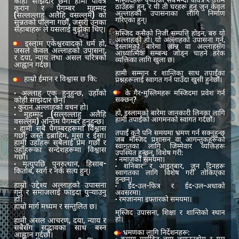 हामी को हौं? (नेपाली भाषा)