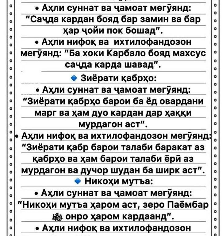 📋Фарқи байни аҳли суннат ва ҷамоат аз аҳли нифоқ ва ихтилофандозон