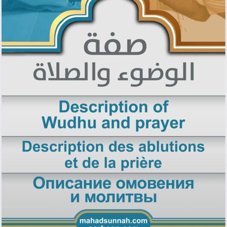 صفة الوضوء والصلاة The Description of Wudu and Prayer Описание омовения и молитвы La description des ablutions et de la prière Sifat Wudhu dan Shalat