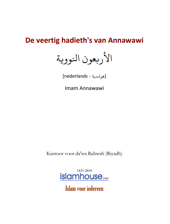 De veertig hadieth’s van Annawawi – الأربعون النووية — الشيخ أبو زكريا النووي