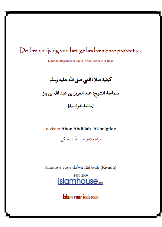 De beschrijving van het gebed van onze profeet – Sjeik Abd al-Aziz ibn Abd Allah ibn Baz — الشيخ عبد العزيز بن عبد الله بن باز