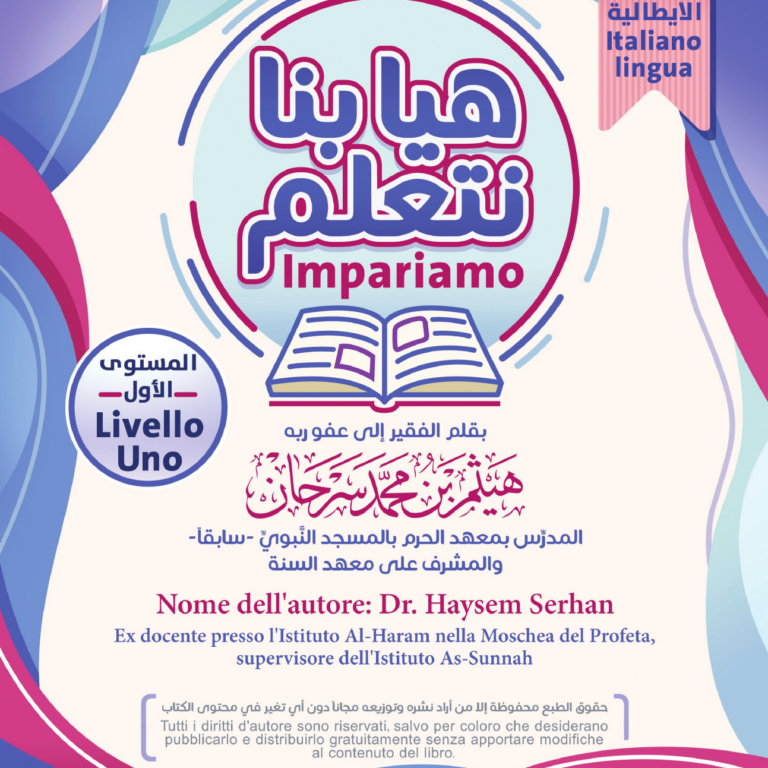 Impariamo – Primo livello | هيا بنا نتعلم – المستوى الأول
