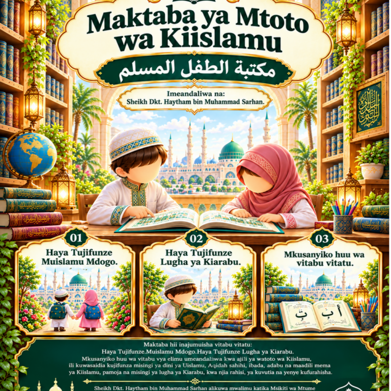 Maktaba ya Mtoto wa Kiislamu | مكتبة الطفل المسلم