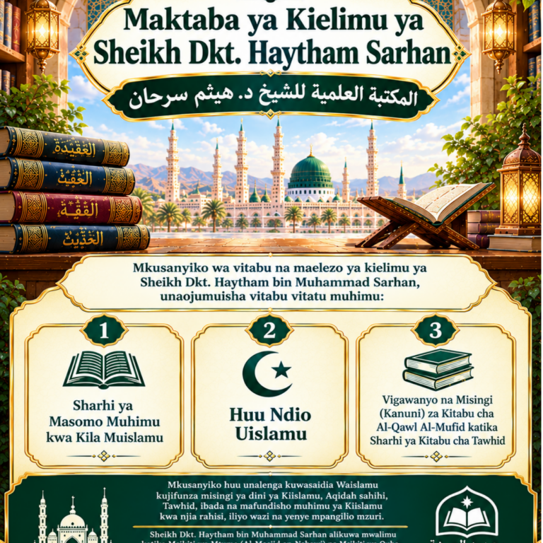 Maktaba ya Kielimu ya Sheikh Dkt. Haytham Sarhan | المكتبة العلمية للشيخ د. هيثم سرحان