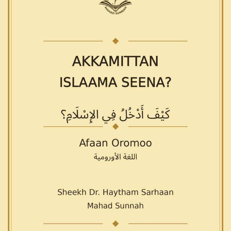 📘 Akkamittan Islaama Seena? كيف أدخل في الإسلام؟