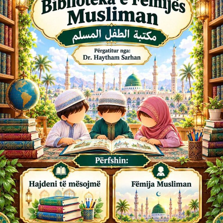📚 Biblioteka e Fëmijës Musliman مكتبة الطفل المسلم  Shqip | اللغة الألبانية