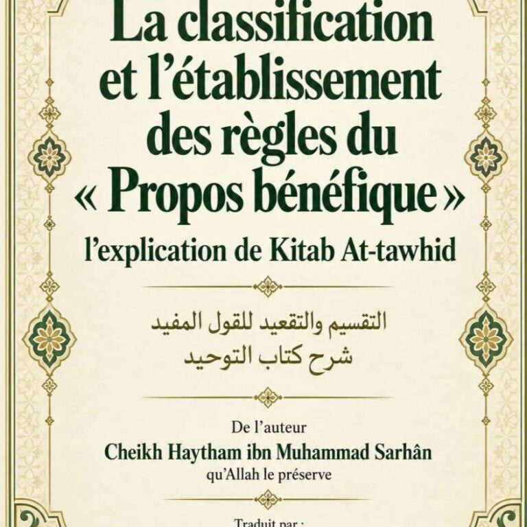La classification et l’établissement des règles du « Propos bénéfique », commentaire de Kitāb at-Tawḥīd  التقسيم والتقعيد للقول المفيد