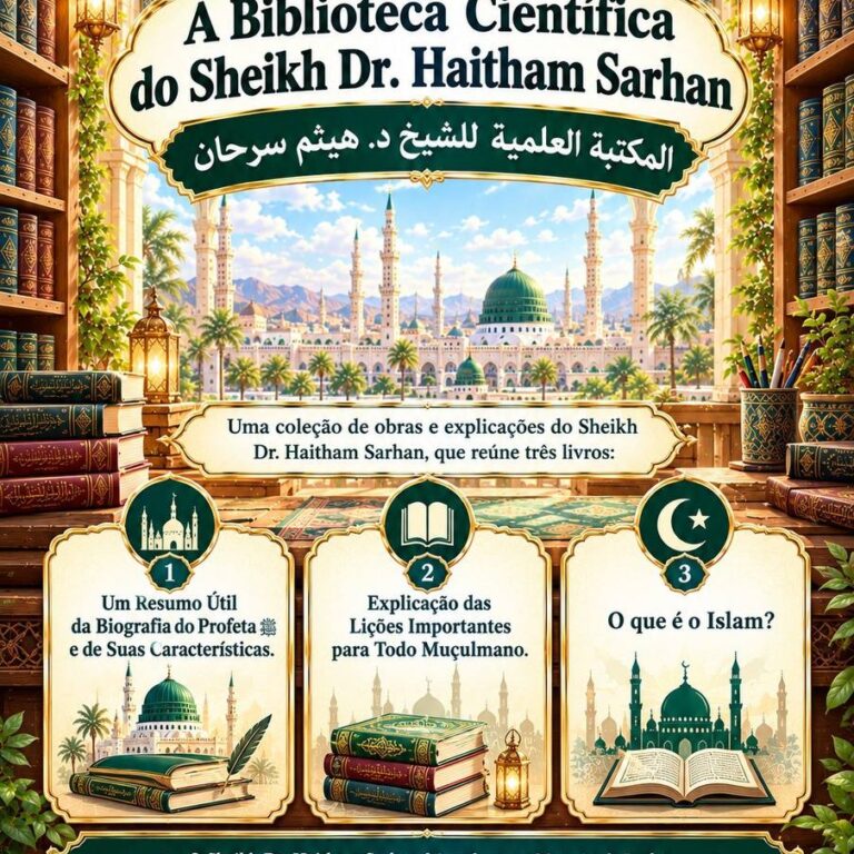 A Biblioteca Científica do Sheikh Dr. Haitham Sarhan المكتبة العلمية للشيخ د. هيثم سرحان