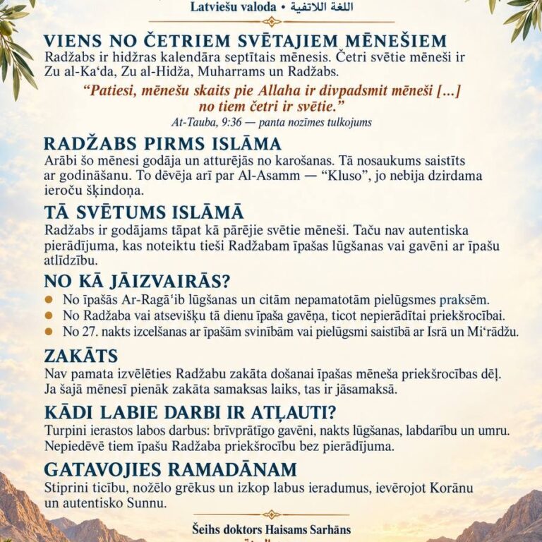 Radžabs un svētie mēneši رجب والأشهر الحرم