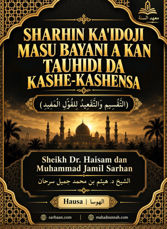 📘 Sharhin Ka’idoji Masu Bayani a kan Tauhidi da Kashe-kashensa📘 شرح كتاب التقسيم والتقعيد للقول المفيد 🌐 Hausa | الهوساSharhin Ka’i