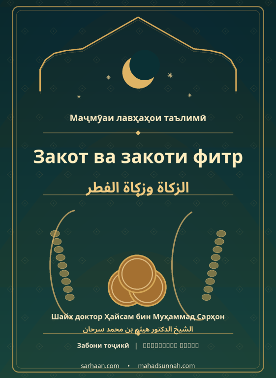 Закот الزكاة