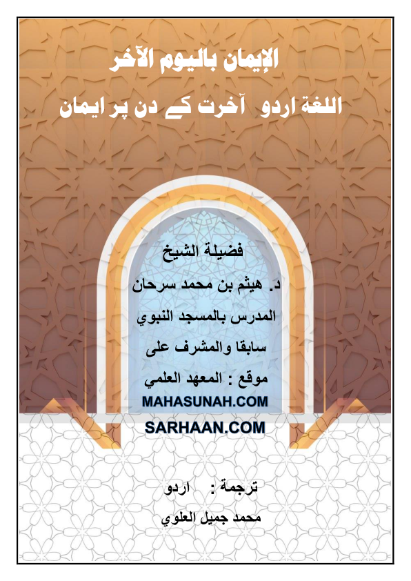 آخرت کے دن پر ایمان