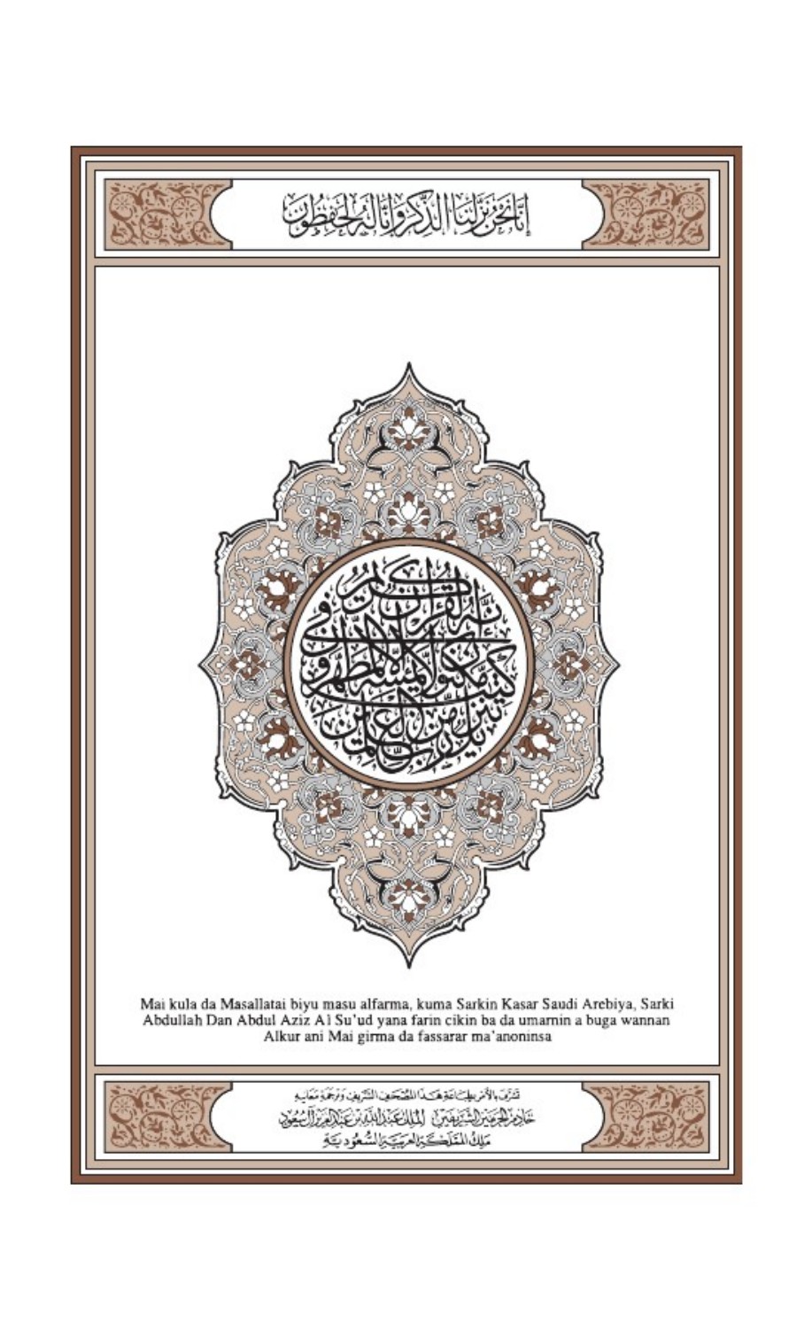 غلاف ترجمة معاني القرآن الكريم باللغة الهوسا