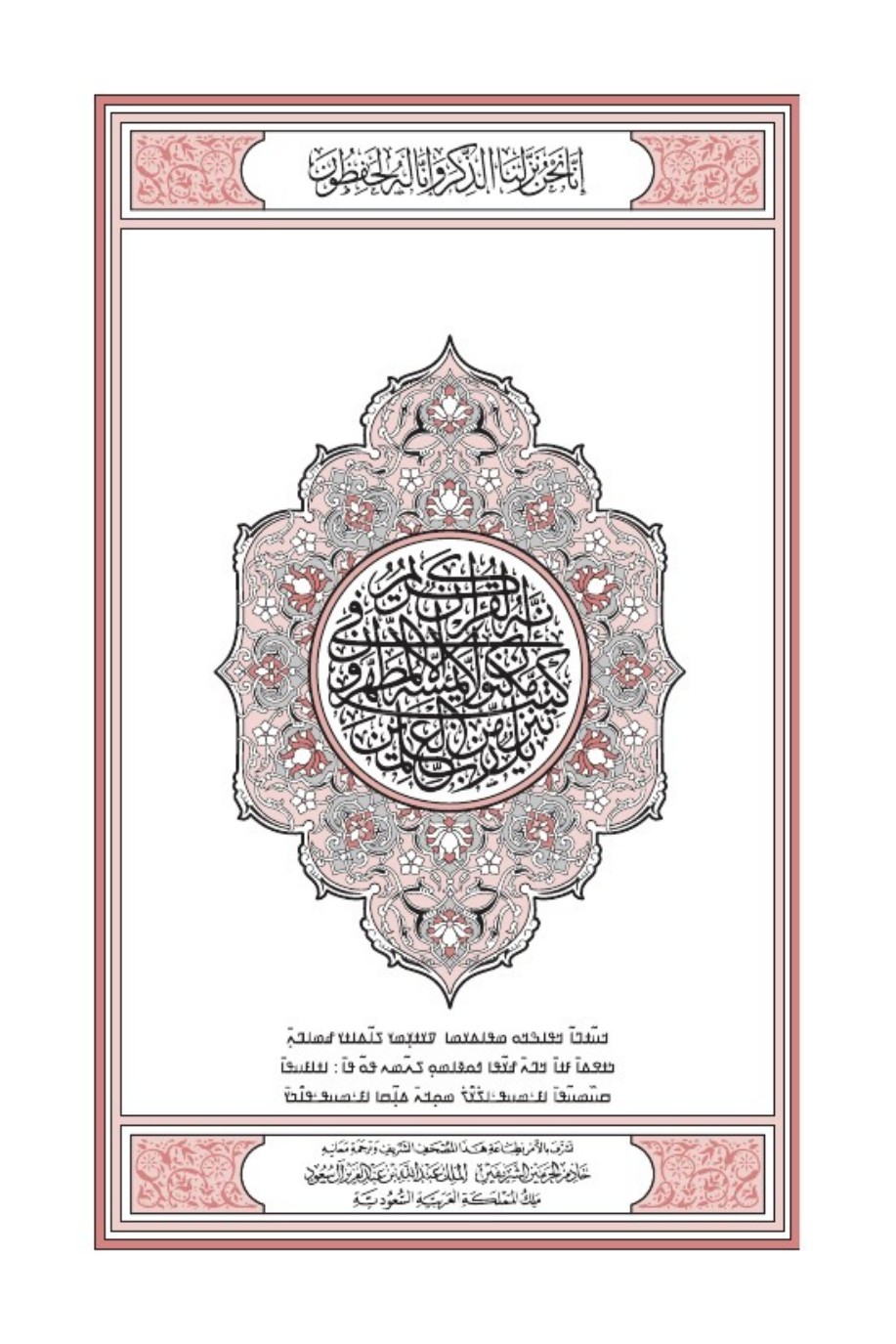 غلاف ترجمة معاني القرآن الكريم باللغة أنكو