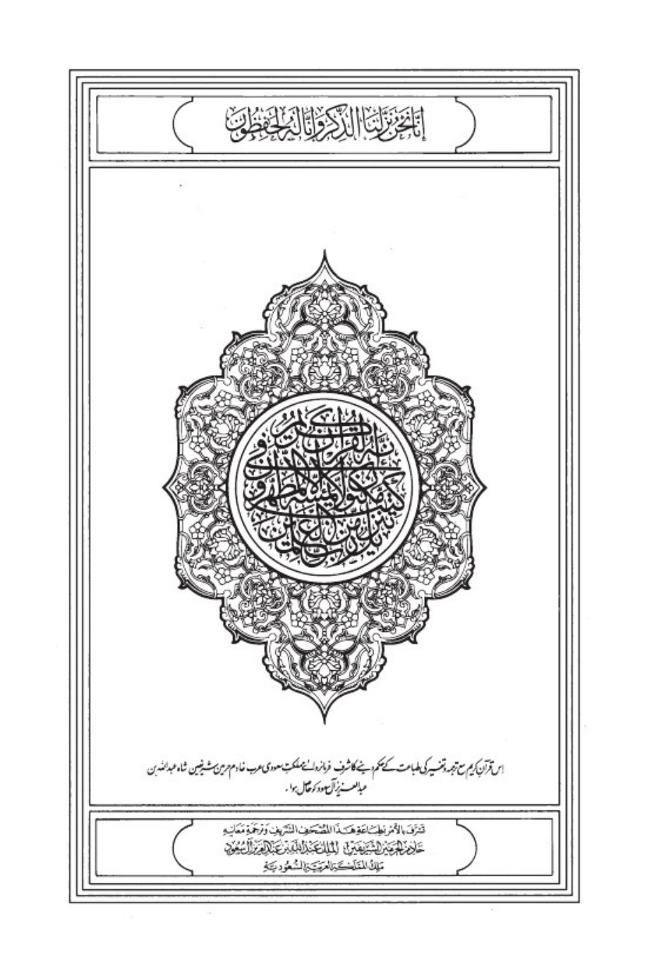 غلاف ترجمة معاني القرآن الكريم باللغة الأردية