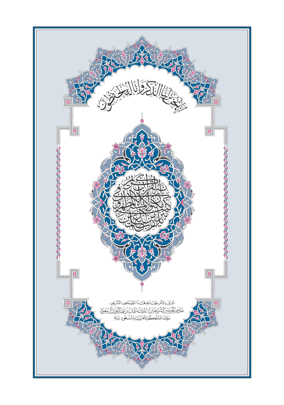 غلاف مصحف المدينة النبوية — رواية قالون عن نافع — qaloun-1