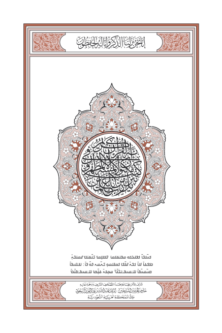 غلاف ترجمة معاني القرآن الكريم باللغة أنكو