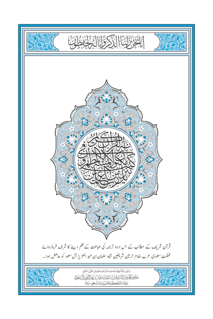 غلاف ترجمة معاني القرآن الكريم باللغة الأردية
