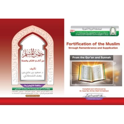 Fortification of the Muslim through Remembrance and Supplication from the Quran and Sunnah