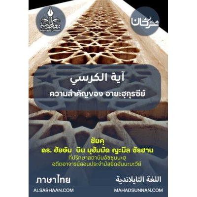 ความสำคัญของ อายะฮฺกุรซีย์