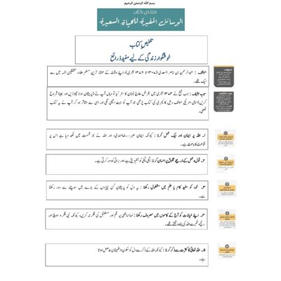 خوشگوار زندگی کے لیے مفید ذرائع