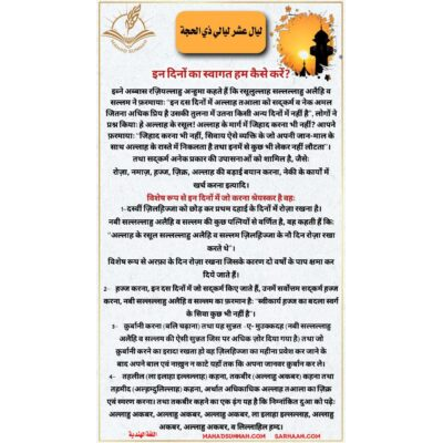 ज़िलज़िज्जा क े आरंजिक दस जदनों क े क ु छ अ़िकाम