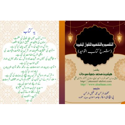 التقسيم والتقعيد أردو