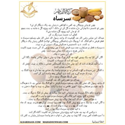 سرساه