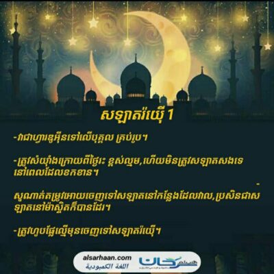 បណ្តាហ៊ូកុមនៃខែរ៉ម៉ាឌន