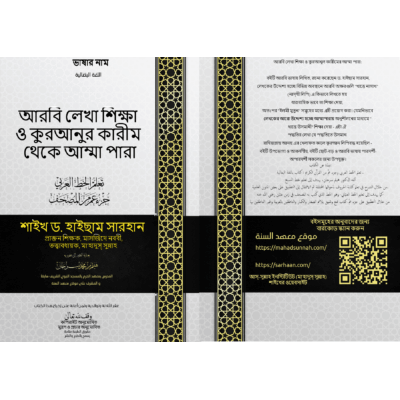 আরবী লিপি শিখুন যা আল কুরআনুল কারীম এর লিপি।