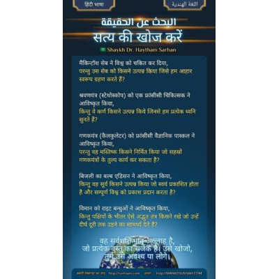 मैकिन्टॉश सेब ने विश्व को चकित कर दिया, परन्तु उस सेब को किसने उत्पन्न किया ‎जिसे हम आहार स्वरूप ग्रहण करते हैं‏?‏