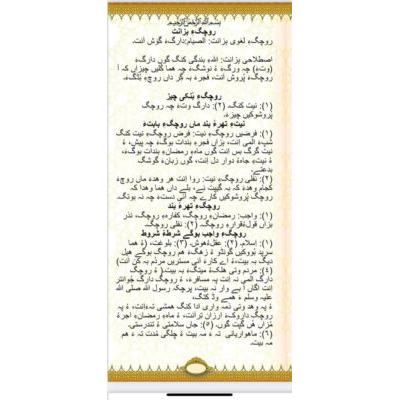 زانت ءُ سرپدی ماں روچگانی بابتءَ