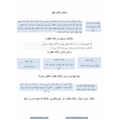 زكات فطر - فارسى