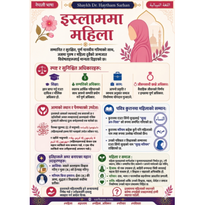 🌸 *इस्लाममा महिला* (नेपाली भाषा)